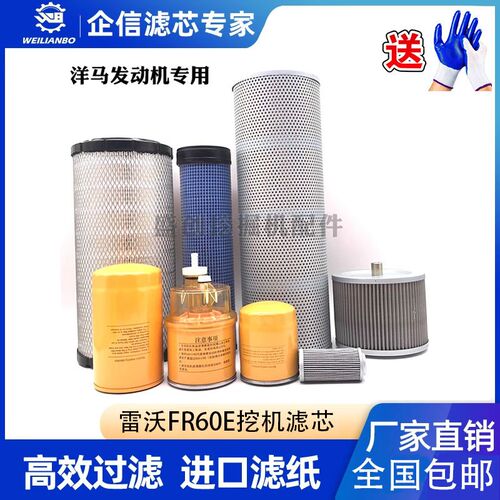 雷沃挖掘机FR60E机油柴油空气滤芯油水分离器液压滤清器保养配件