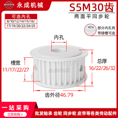 S5M30齿两面平30S5M150-A同步轮槽宽17皮带轮带轮AF型齿外径46.79