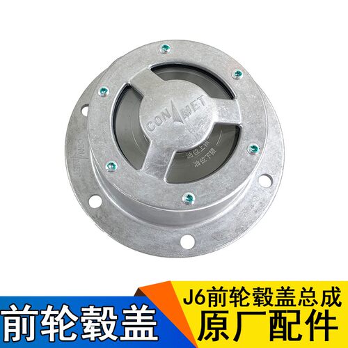 适用解放J6配件JH6东风天龙前轮毂盖轴头盖康迈轮端盖橡胶塞j6p