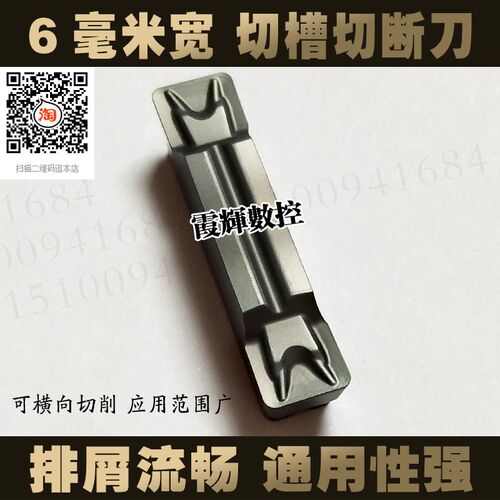 数控切槽刀片 切断刀片排销好MGMN600-T 6毫米宽 钢件/不锈钢通用
