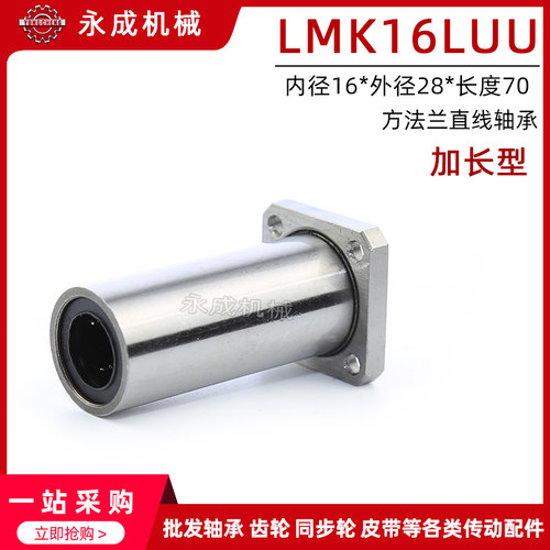方法兰直线轴承 加长型 LMK16LUU LMK16L 内径16*外径28*长度70