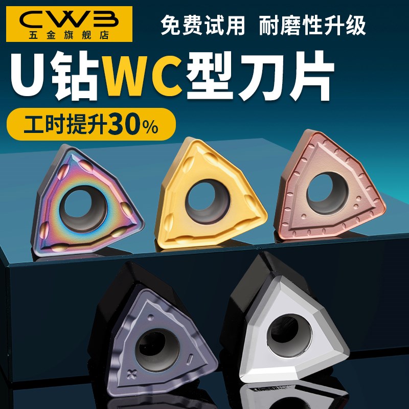 U钻专用刀片wc暴力钻桃型数控刀粒wcmx030208高标铝用刀头三角形图片