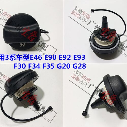 适用E46宝马E90油箱盖F35汽油盖E92 F30 318 320 325 328 330 335