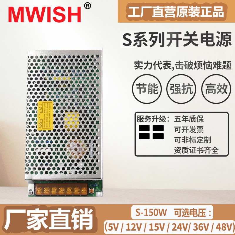 明伟开关电源S-150W-24V6.5A监控12V12.5A直流DC36V变压器NES48v5