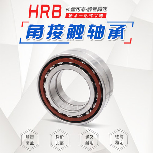 哈尔滨HRB角接触球轴承71800 71801 71802 71803 71804 71805AC/C