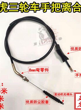 三轮车离合线万虎手把离合线万虎中置后置离合线改离合线离合器线