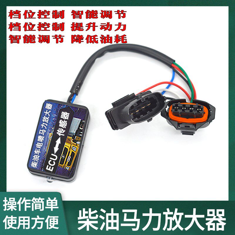 妙威马力放大器国三国四国五柴油电喷车马力器发动机马力功率增大