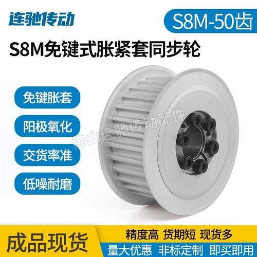 涨紧套同步轮铝合金氧化带轮S8M 50齿 槽宽17 28 33 44 E形 F形