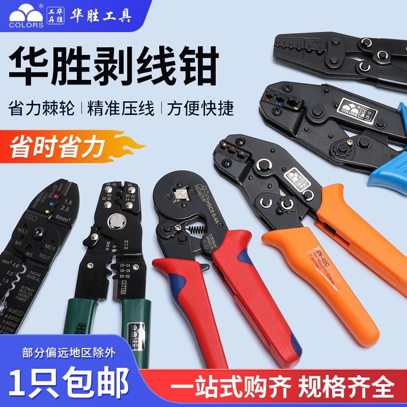 华胜压线钳SN-28B/48B剥线钳02C冷压端子钳弹簧裸管型预绝缘端子图片
