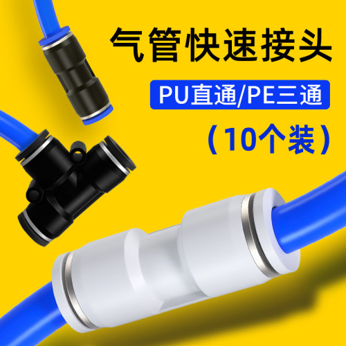气管快速接头气动快插PU直通PG变径4 6 8 10 12 14 16mm配件大全