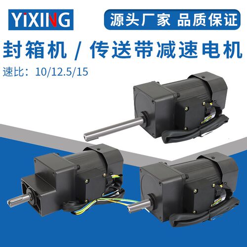 封箱电机4030交流90W长短轴自动打包封口机传送带配件减速器马达