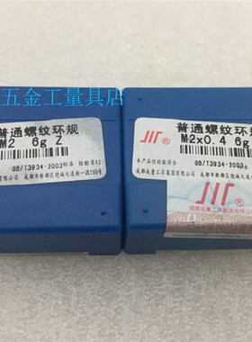 成量螺纹环规通止规量规M2*0.4;M2;M2.5*0.35  6g 6h 6e 5h 4h