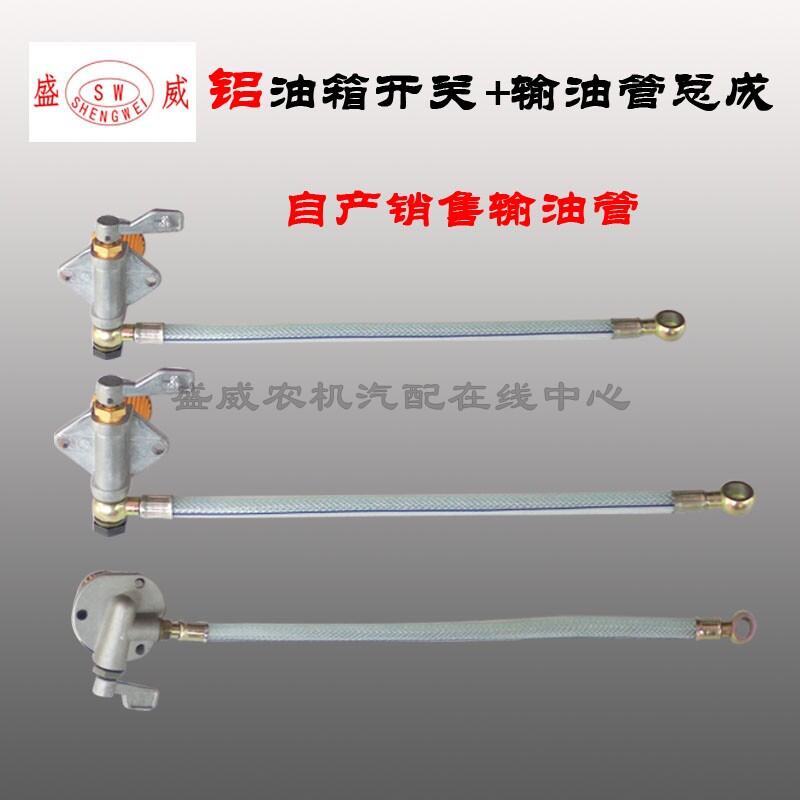 拖拉机头单缸柴油机配件 油箱开关输油管 175A180EM185R190管总成图片
