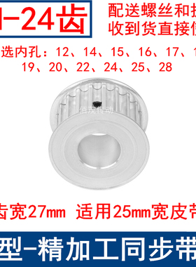 同步带轮8M24齿宽27内孔121415161718 19 20 22 24 25 28同步轮8M