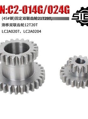 西马特9518车床主轴金属固定双联齿轮走刀齿轮交换齿轮电机同步轮