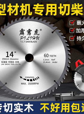 霹雳虎切柴木工锯片14寸255/355型材切割机专用切木头合金圆锯片