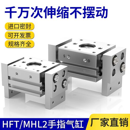 手指气缸HFT大口径宽阔型夹具平行开闭夹爪MHL2-16D/25D/32D/40D