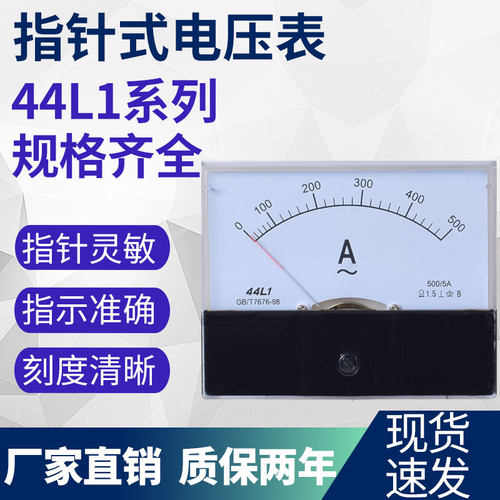 44L1-A指针式交流电流表安培表 电压表头10A 20A 100/5 450/5v测