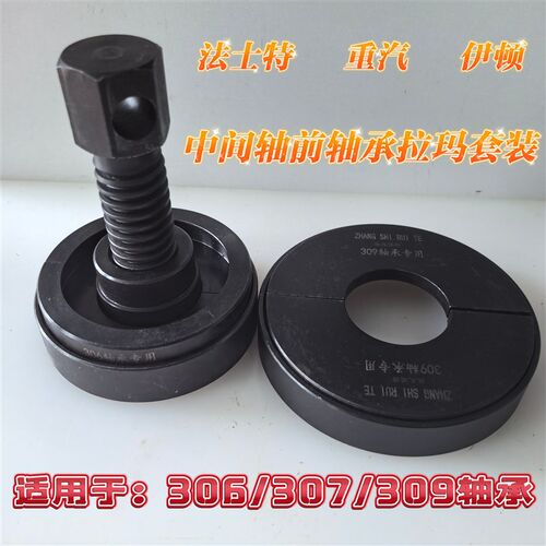 法士特重汽伊顿变速箱主箱副轴306/307/309前轴承拉玛工具套装