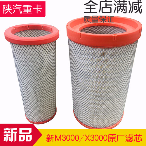 适配陕汽重卡原厂德龙新M3000空气滤芯X3000空气滤芯空气滤清器