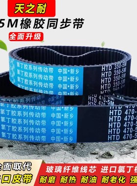 橡胶同步带HTD5M1265 5M1270 5M1280 5M1290 5M1295 5M1300皮带齿