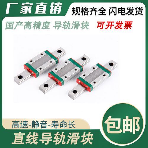 国产微型直线导轨滑块滑轨 MGN/MGW/7C/9C/12C/15C/12H/9H/15H/7H