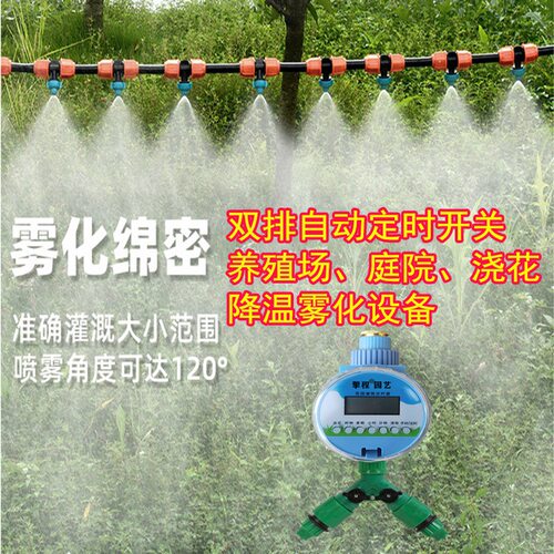 庭院猪场室内屋顶雾化微喷降温喷雾喷头大面积自动定时器浇花系统