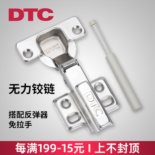 DTC东泰无弹簧无力铰链弹免拉手按弹合页橱衣柜碰碰开反弹器铰链