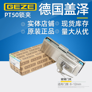 GEZE德国盖泽玻璃门夹无框玻璃门锁夹车位锁无框地弹簧门 PT50