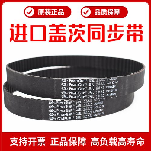 进口盖茨GATES同步带244L 248L 251L 255L 259L 263L传动带皮带