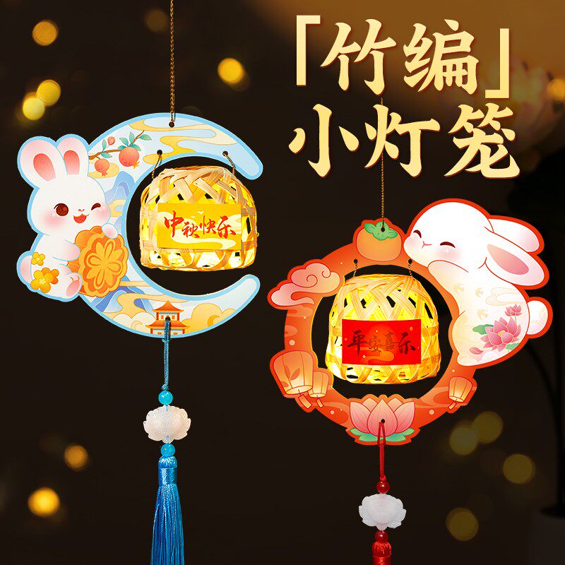 中秋节灯笼2024新款兔子花灯古风手工diy材料手提宫灯夜灯挂饰