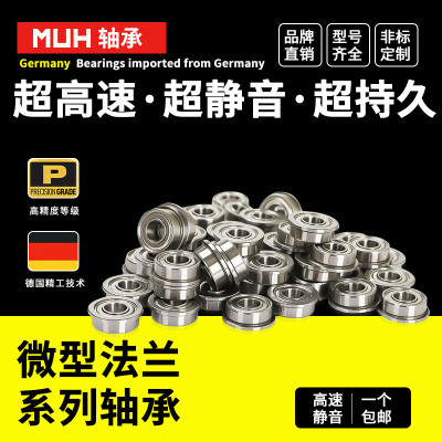 德国进口带挡边法兰型小微型轴承F693 F694 695 696 697 698 699Z