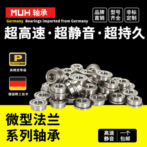 德国进口带挡边法兰型小微型轴承F693 F694 695 696 697 698 699Z