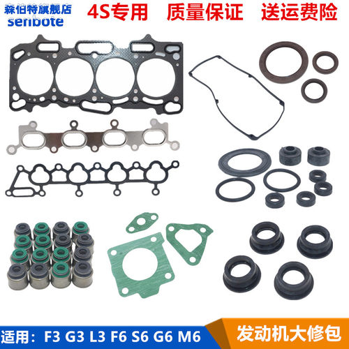 适用比亚迪F3 G3 L3 F0 S6 F6 G6速锐缸垫子大修包油封气门室盖垫