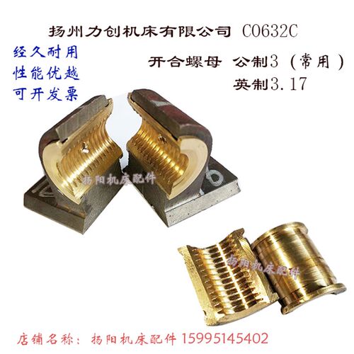 扬州力创机床C0632C/C6241开合螺母CO632螺母座 丝杆罗母/螺纹T22