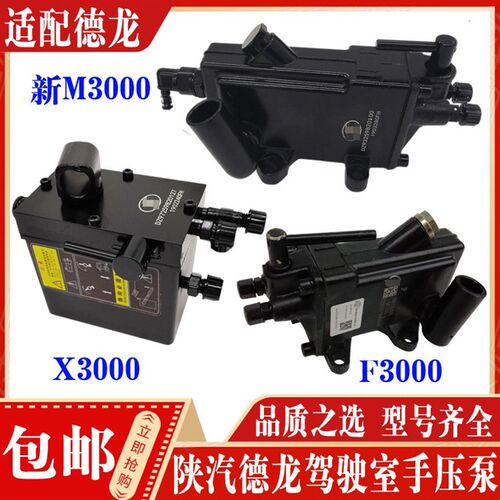 适配陕汽重卡配件 德龙F3000新M3000X3000驾驶室液压手压泵手打泵