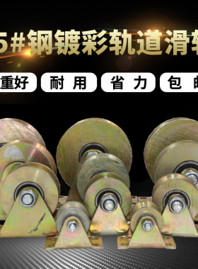 轨道轮V型U型推拉门滑轮钢丝角铁加厚彩钢尼龙H型槽轮大门导轨轮