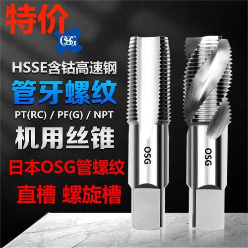 日本OSG管用直槽丝攻G RP RC PS PT ZG1/4 3/8管螺纹铝用螺旋丝锥
