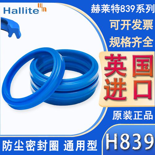 赫莱特 Hallite进口 839N防尘圈130/136/140/145*143/149/153/158