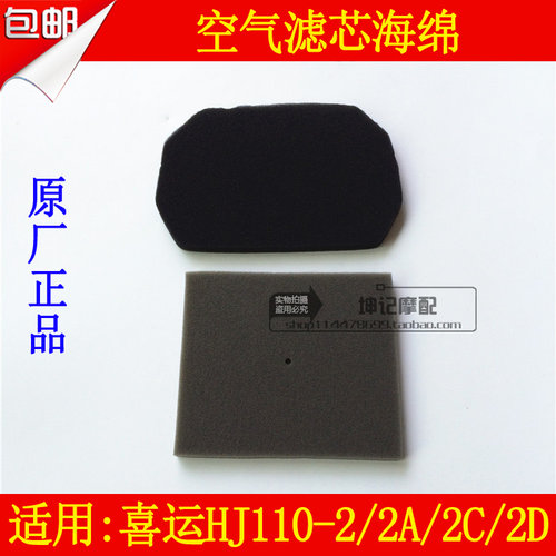适用豪爵喜运HJ110-2/2A/2C/2D弯梁车空气滤芯器海绵滤清器包邮