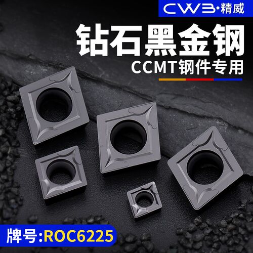 升级款数控菱形镗刀片ccmt09t304/08硬件钢件硬质合金车刀头刀粒