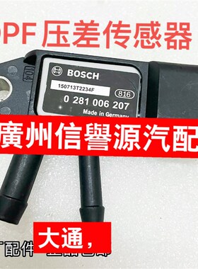 上汽大通V80三元催化器压差感测器大通G10T60压差感测器DPF感测器