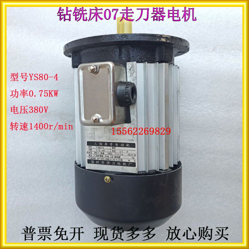 X5036X6036ZX63506332铣床升降电机380V滕州鲁南走刀器马达0.75KW