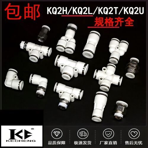 气管螺纹快插接头KQ2H04-08直通变径KQ2L弯头KQ2T三通KQ2U16-00动