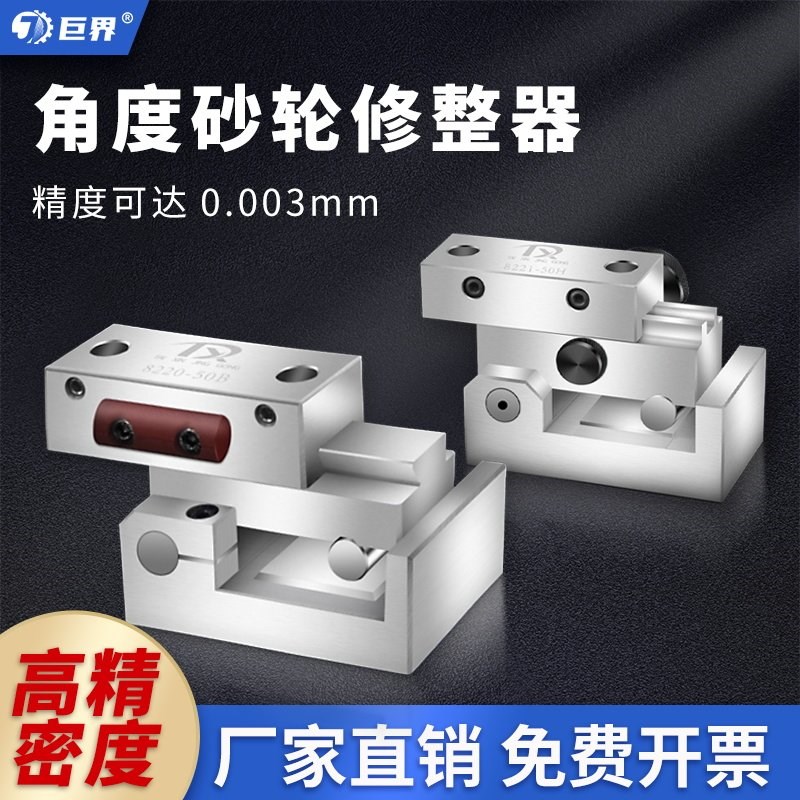 角度砂轮修整器不锈钢手持磨床斜度器万能快速成型器铣石器整形刀图片