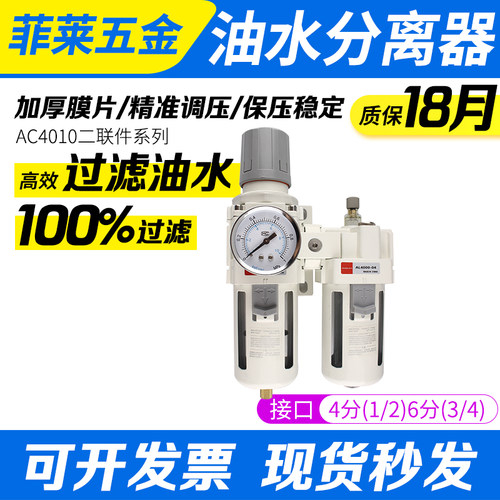 气动二联件AC4010-04空气调压阀气泵油水分离器过滤AW/AL4000-06D