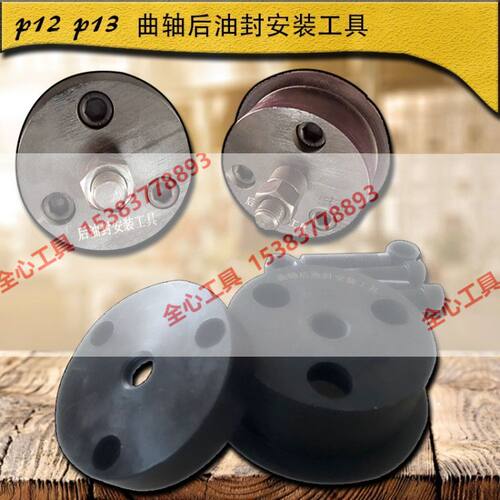 曲轴油封安装工具重汽潍柴P12P13 锡柴 曼福康发动机曲轴前后油封