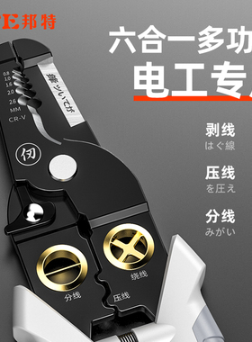 BTE邦特工业级剥线钳电工专用工具多功能拨线钳压线接线钳剥皮器