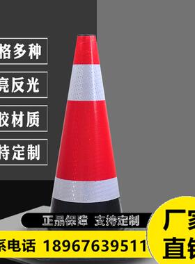 橡胶路锥雪糕桶反光锥形筒路障交通圆锥捅雪高桶警示椎隔离桩