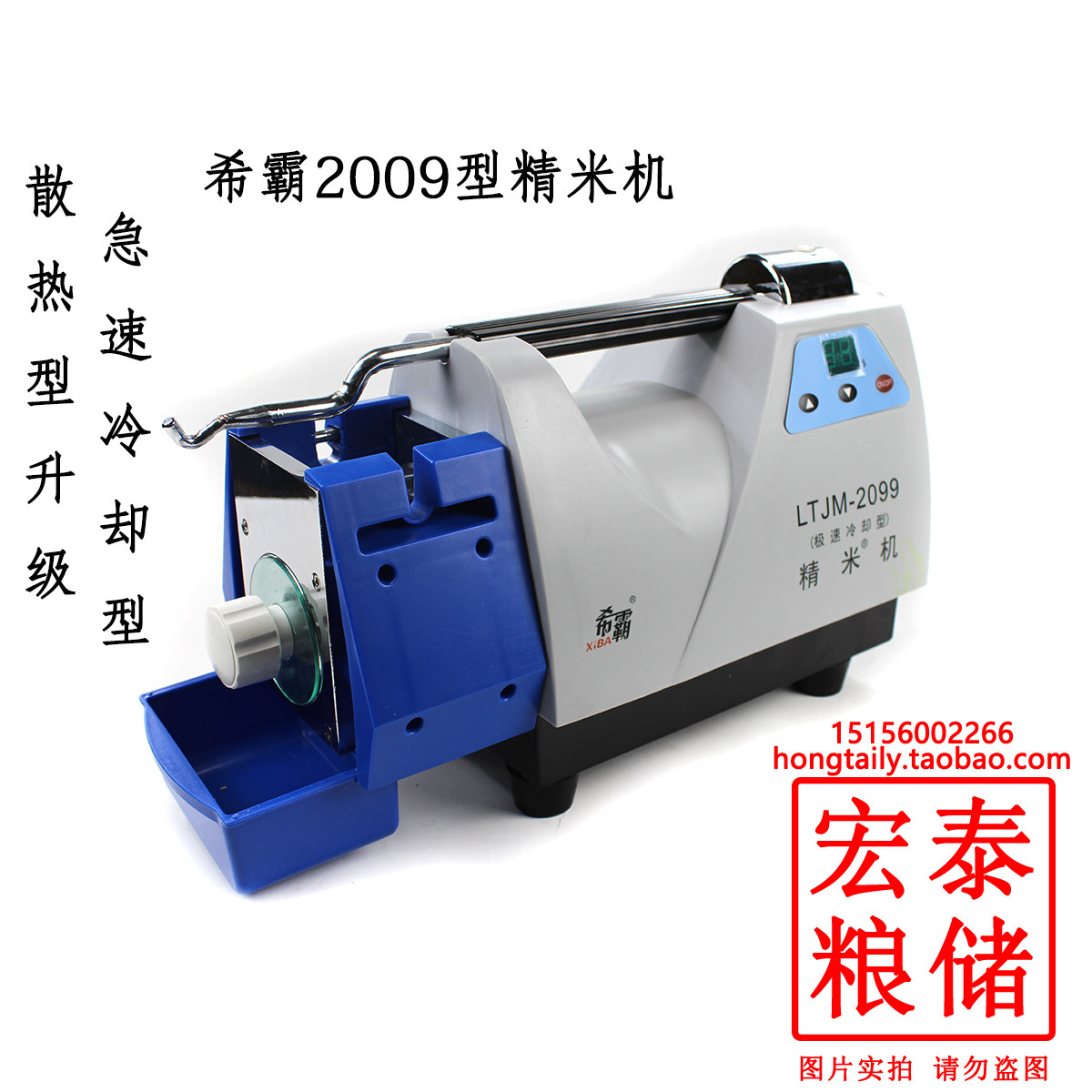 希霸LTJM-2099精米机急速冷却型 新款检验精米机低出米稻谷碾米